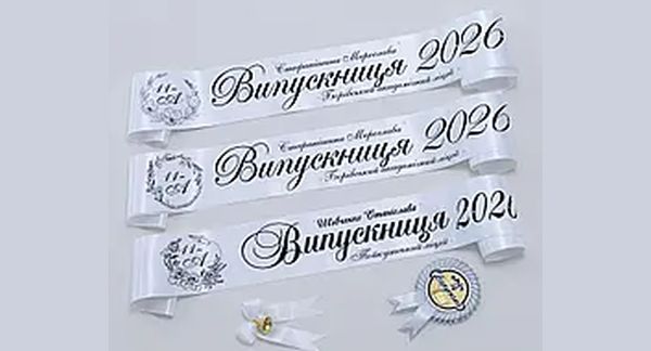 Біла Стрічка Випускник 2026 дизайн віночок з класом
