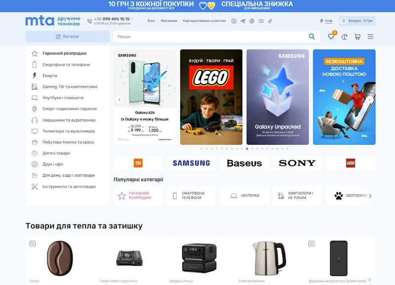 Головна сторінка інтернет-магазину МТА