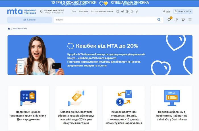 Умови отримання кешбеку